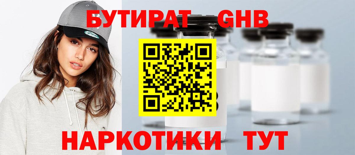 Бутират оксибутират Киселёвск