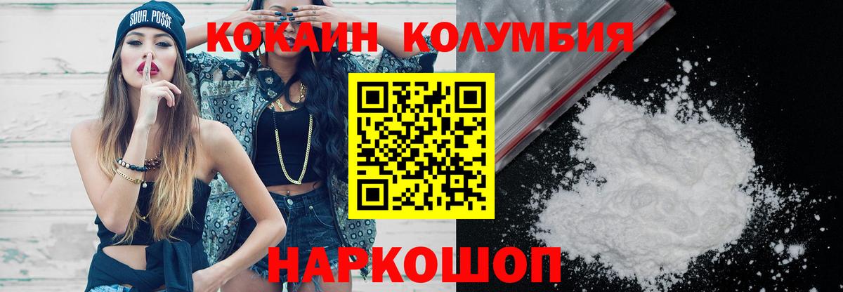 КОКАИН Columbia Киселёвск