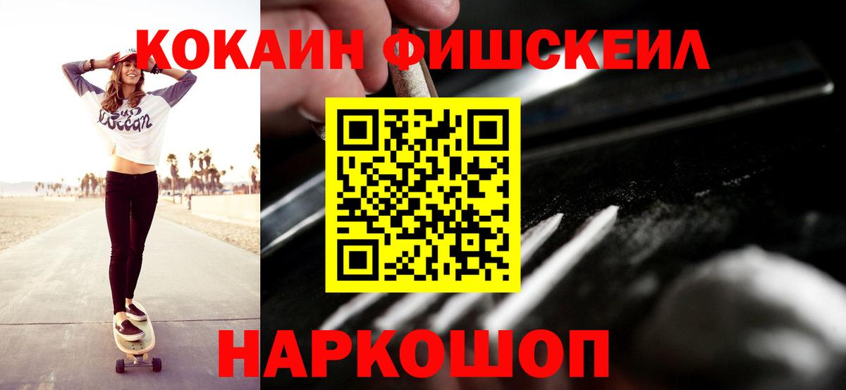 закладки  Вход с VPN  COCAIN Боливия  Киселёвск  КОКАИН FishScale 