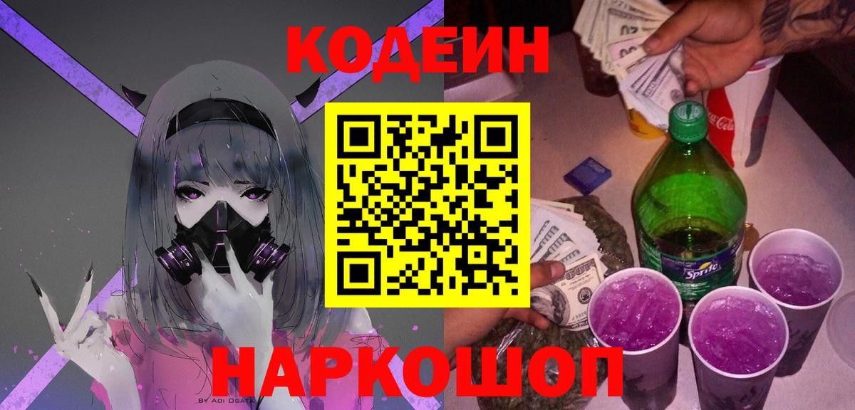 Киселёвск  Кодеиновый сироп Lean напиток Lean (лин)  Вход с VPN  Кодеиновый сироп Lean напиток Lean (лин) 