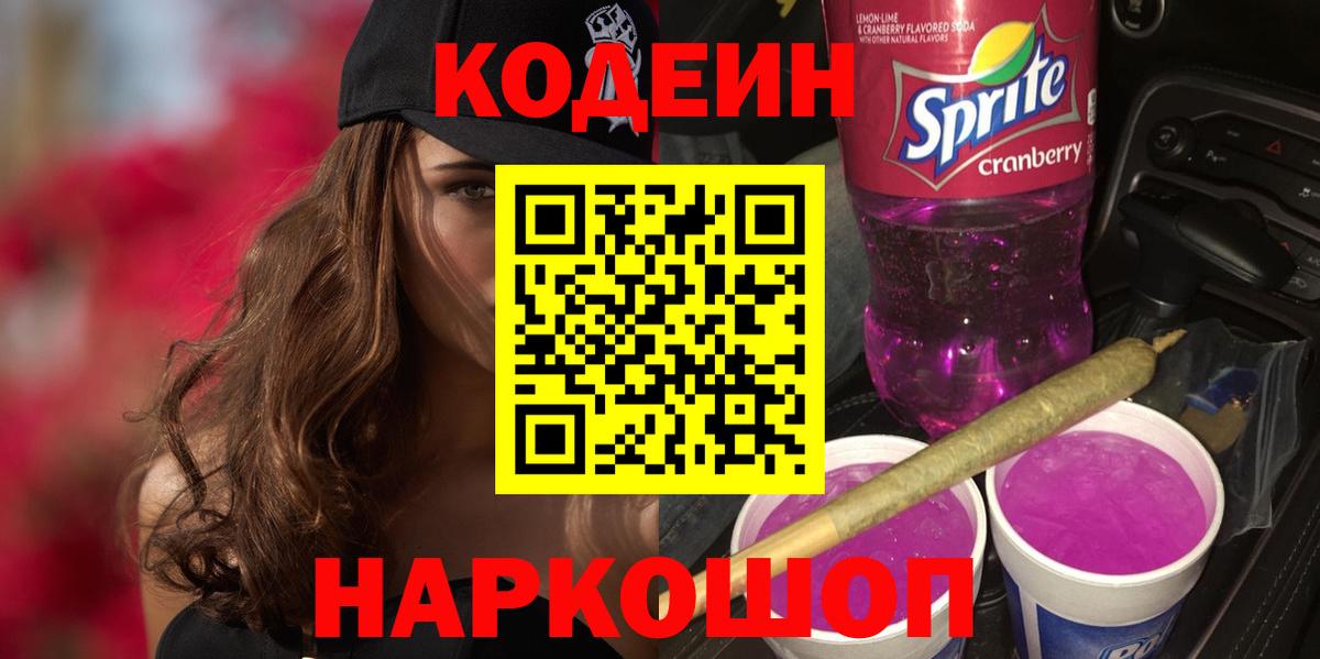 Кодеиновый сироп Lean напиток Lean (лин) Киселёвск