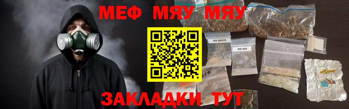 Меф мяу мяу  Киселёвск