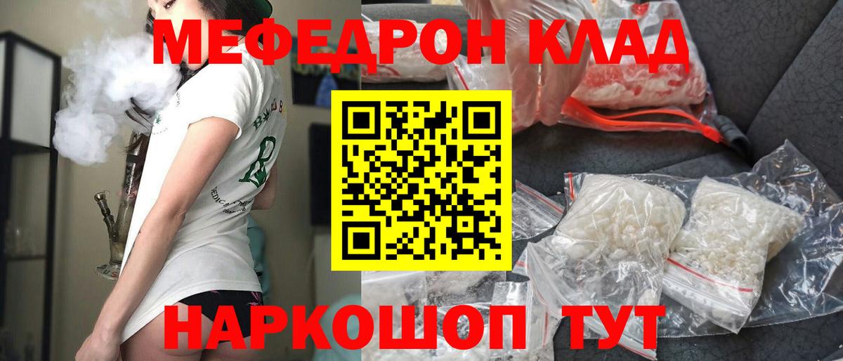 Мефедрон кристаллы  Мефедрон  Киселёвск  Вход с VPN  Меф мяу мяу 