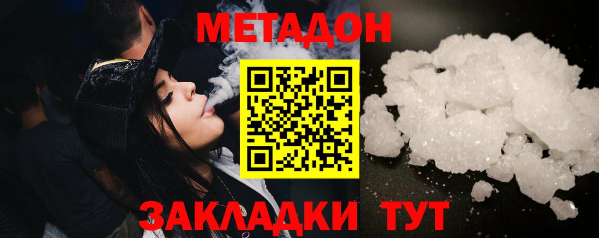 Метадон methadone  МЕТАДОН белоснежный  Вход с VPN  Киселёвск 