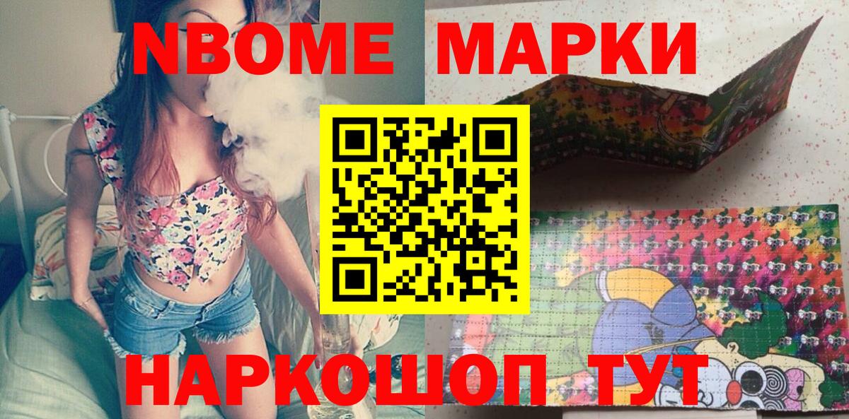 Марки NBOMe 1500мкг Киселёвск