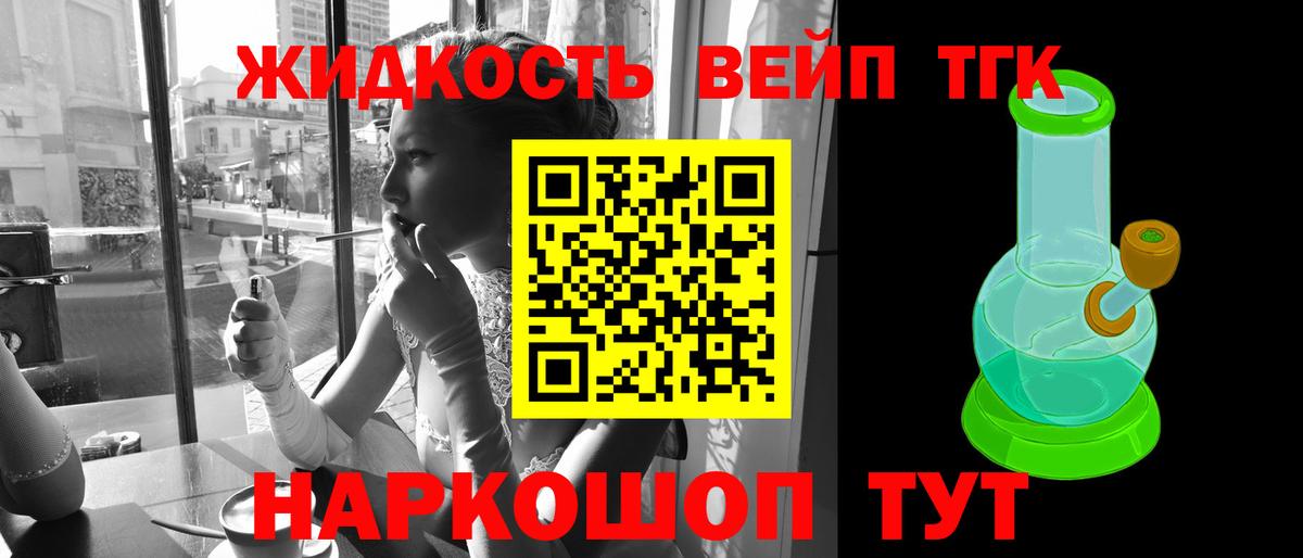 Киселёвск  ТГК вейп с тгк  закладки  Вход с VPN 